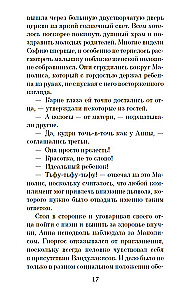 Однажды ночью в августе
